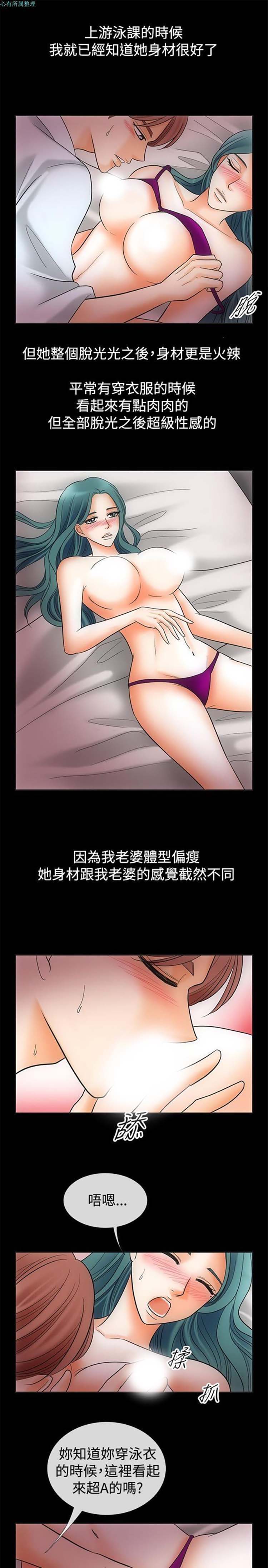 亲爱的,我噼腿了 第67话 第12页