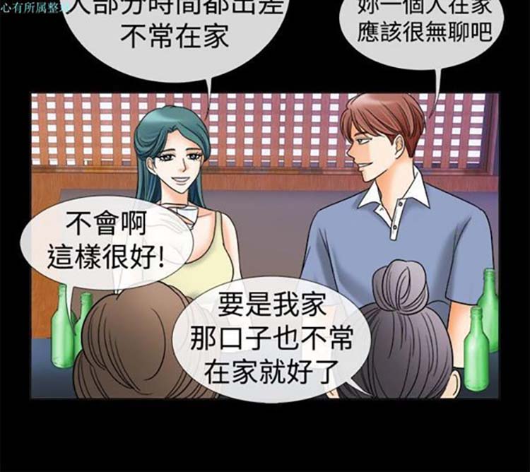 亲爱的,我噼腿了 第67话 第3页