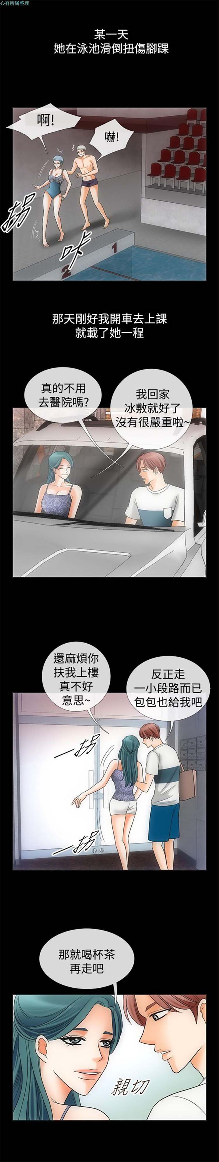 亲爱的,我噼腿了 第67话 第4页
