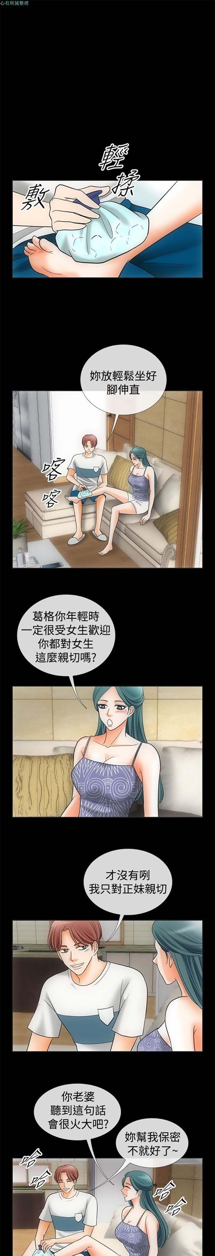亲爱的,我噼腿了 第67话 第5页