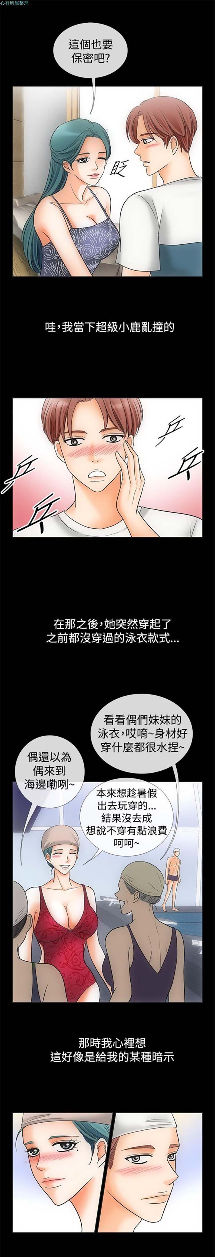 亲爱的,我噼腿了 第67话 第7页