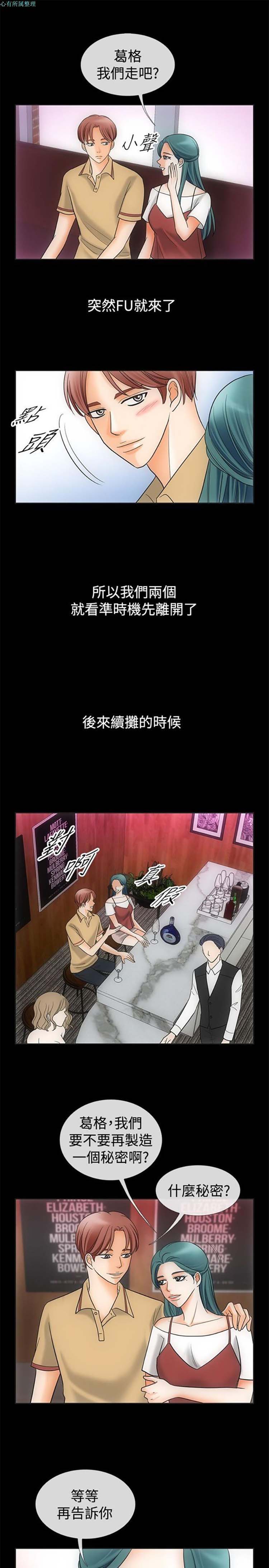 亲爱的,我噼腿了 第67话 第9页
