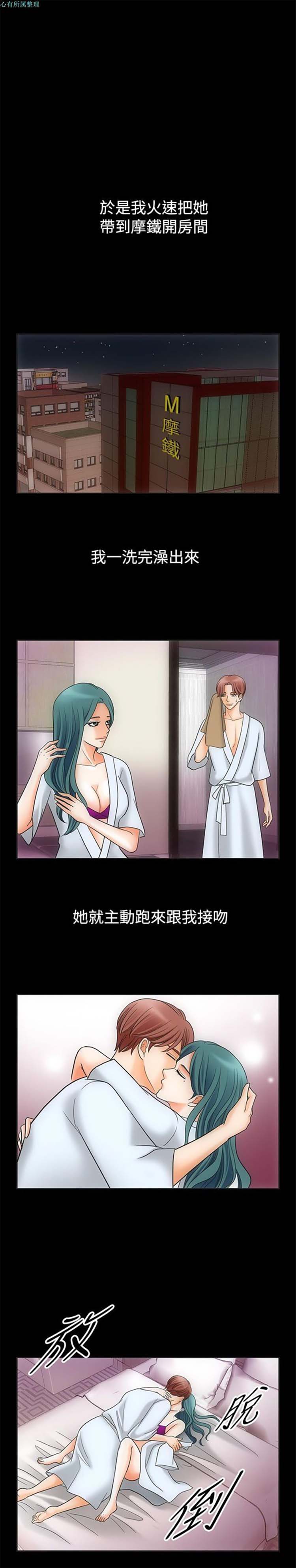 亲爱的,我噼腿了 第67话 第11页