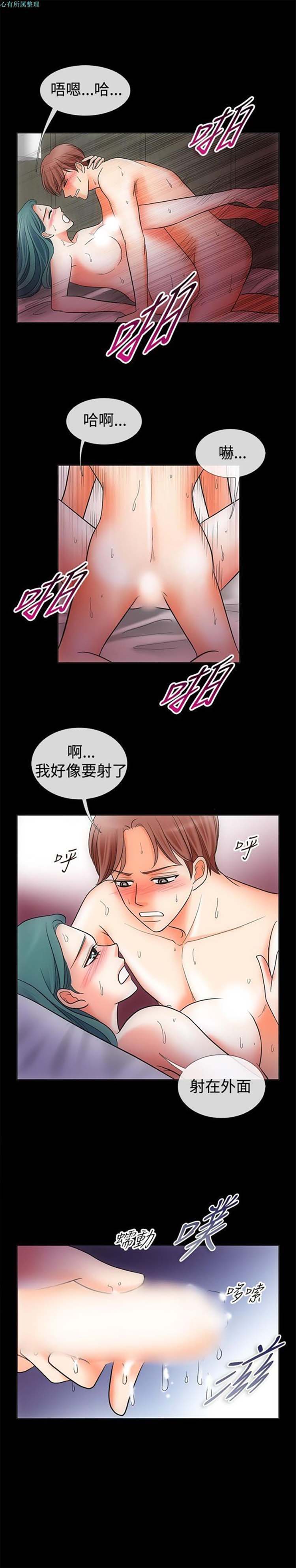 亲爱的,我噼腿了 第68话 第3页