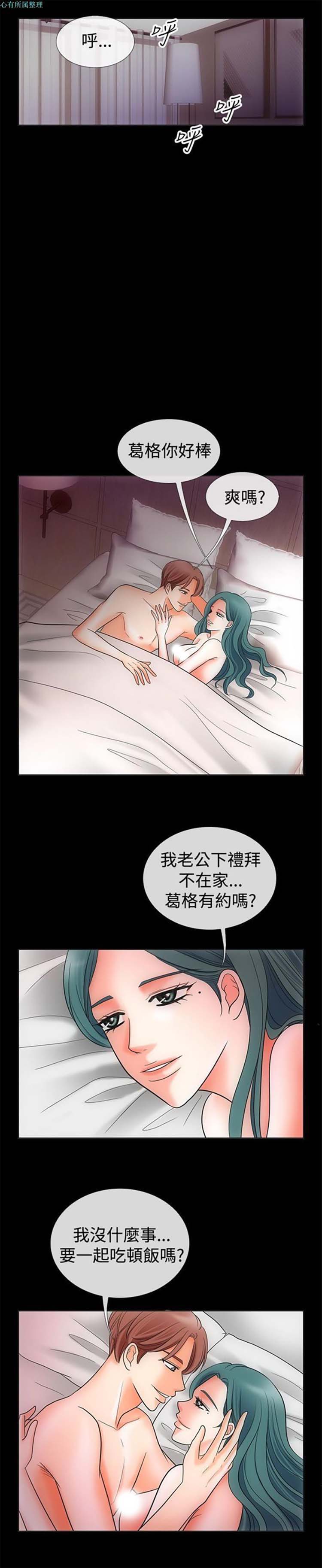 亲爱的,我噼腿了 第68话 第4页