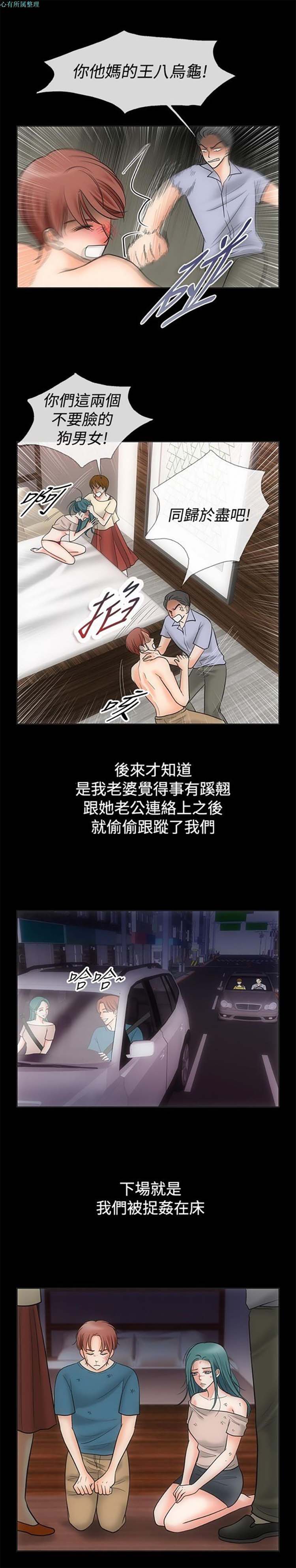 亲爱的,我噼腿了 第68话 第12页