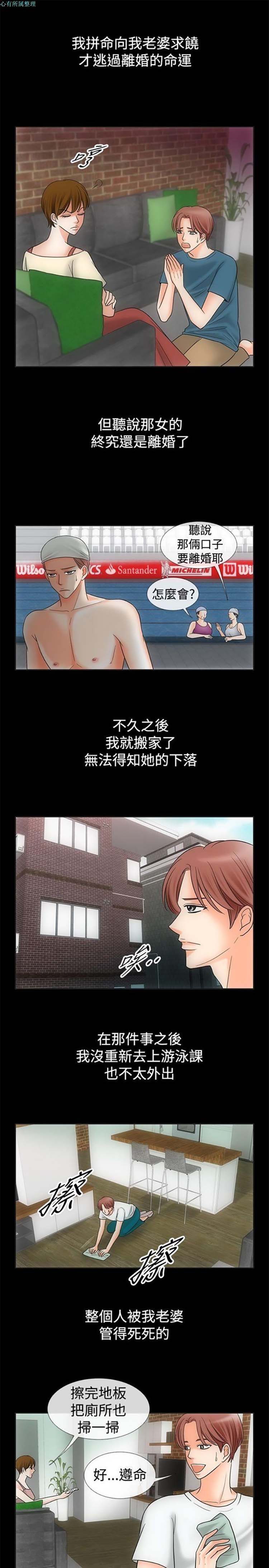亲爱的,我噼腿了 第68话 第13页