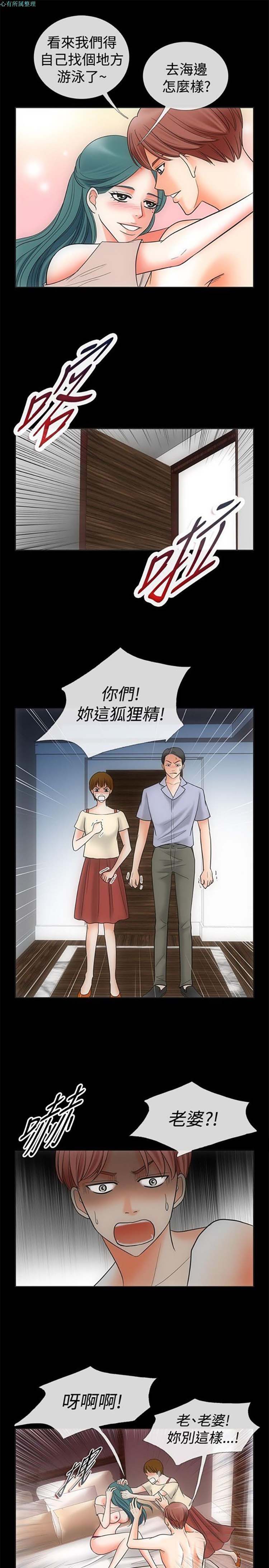 亲爱的,我噼腿了 第68话 第10页