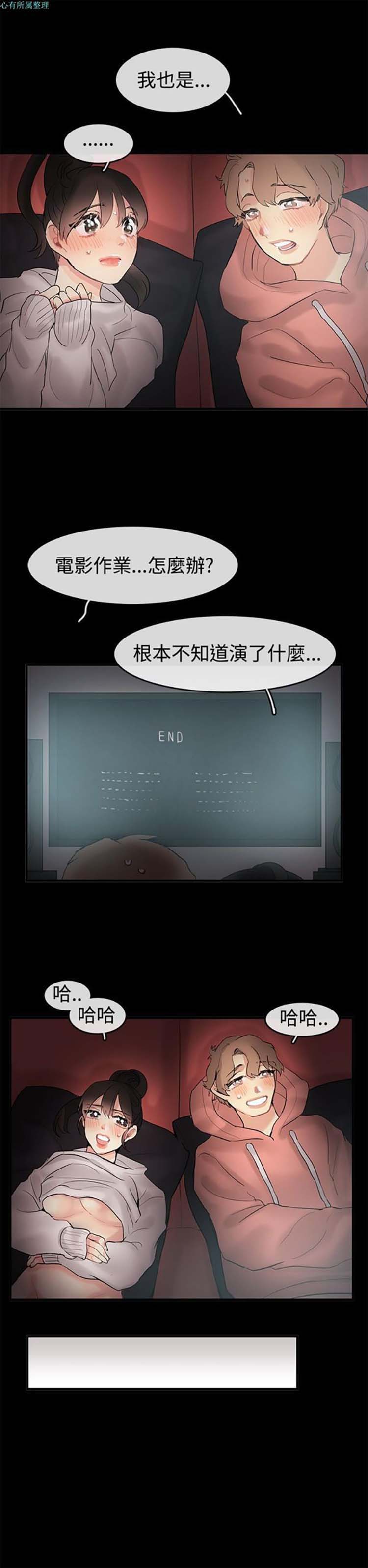 亲爱的,我噼腿了 第70话 第9页