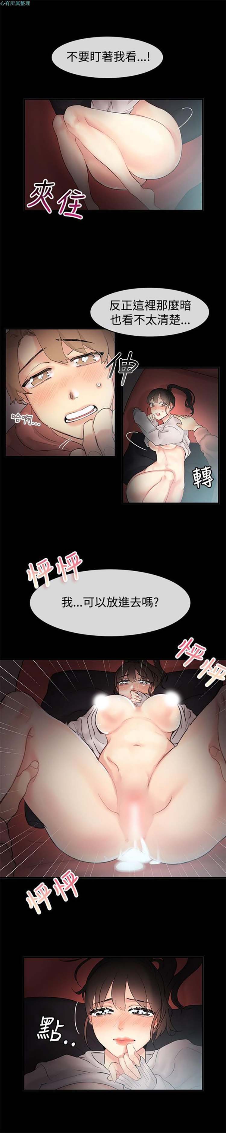亲爱的,我噼腿了 第70话 第2页