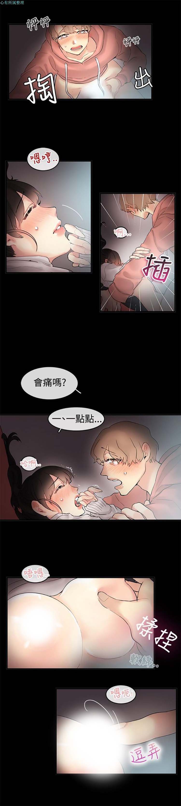 亲爱的,我噼腿了 第70话 第3页
