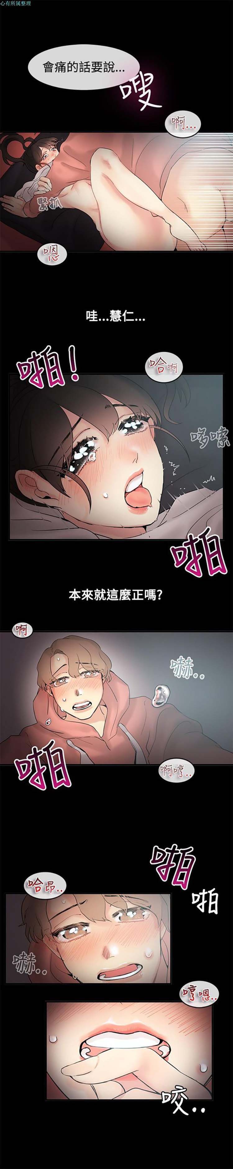 亲爱的,我噼腿了 第70话 第5页