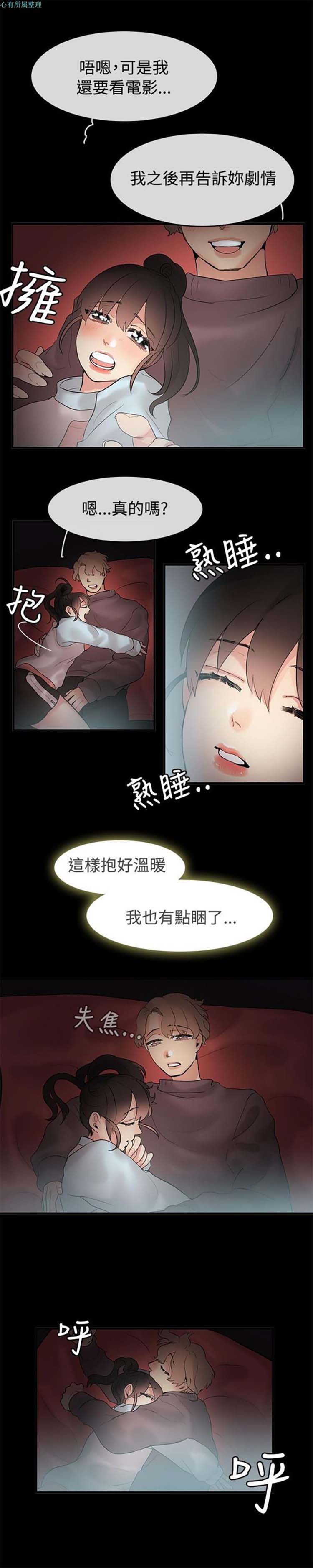 亲爱的,我噼腿了 第70话 第11页