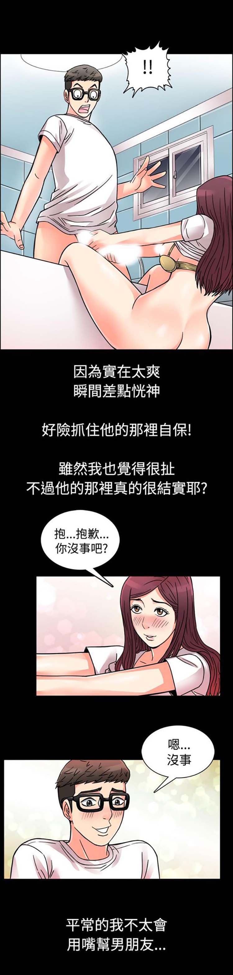 亲爱的,我噼腿了 第10话 第10页