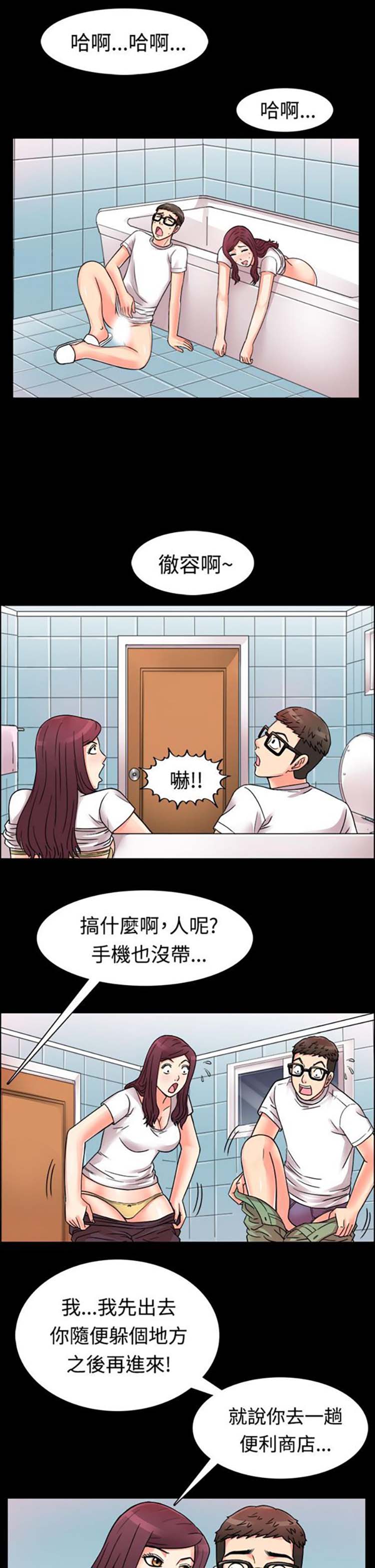 亲爱的,我噼腿了 第10话 第20页