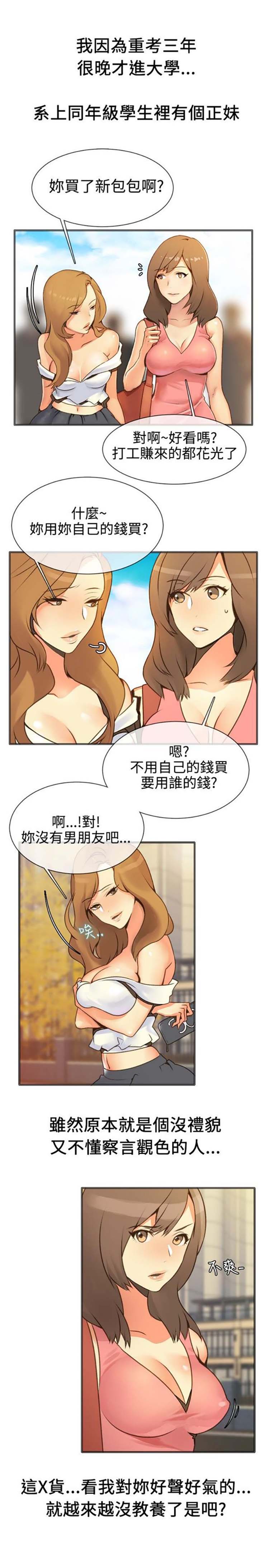亲爱的,我噼腿了 第13话 第2页