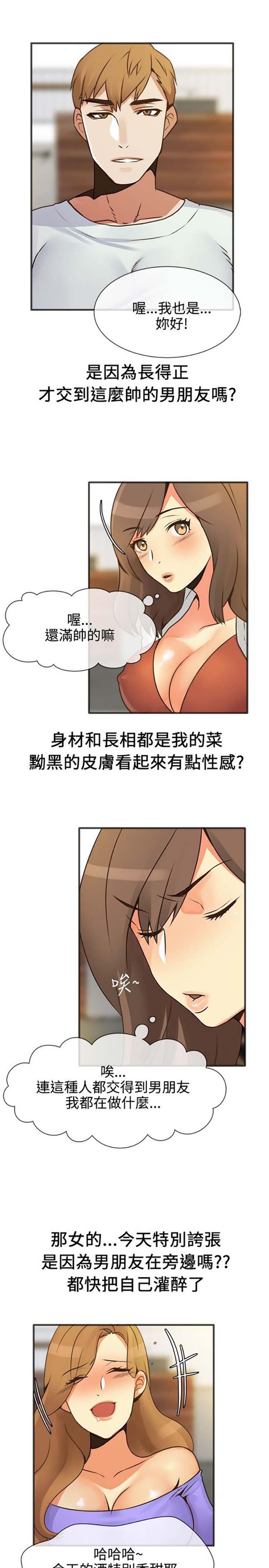 亲爱的,我噼腿了 第13话 第4页
