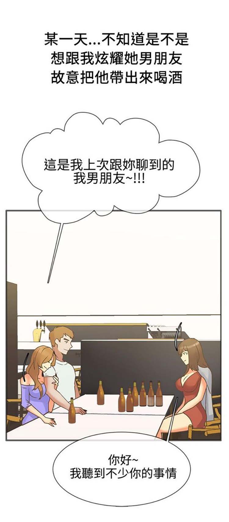 亲爱的,我噼腿了 第13话 第3页