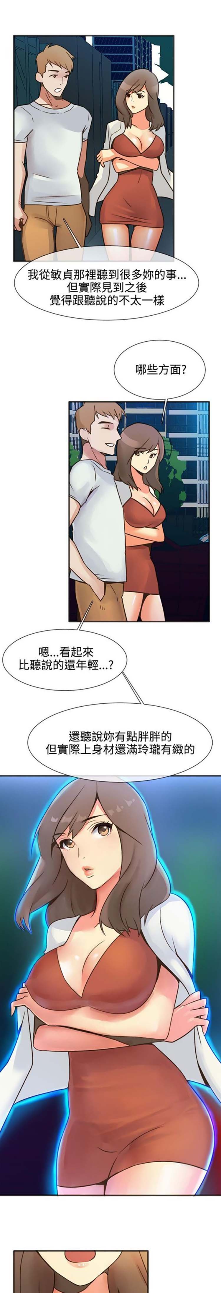 亲爱的,我噼腿了 第13话 第8页