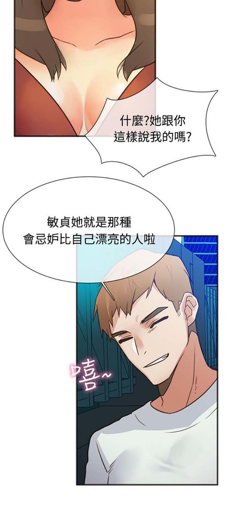 亲爱的,我噼腿了 第13话 第9页