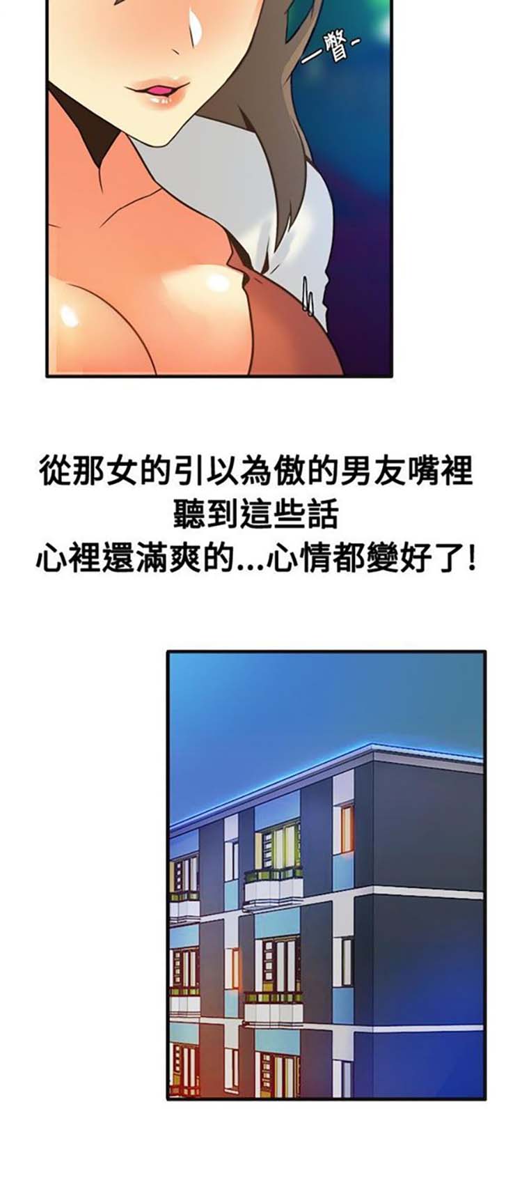 亲爱的,我噼腿了 第13话 第11页