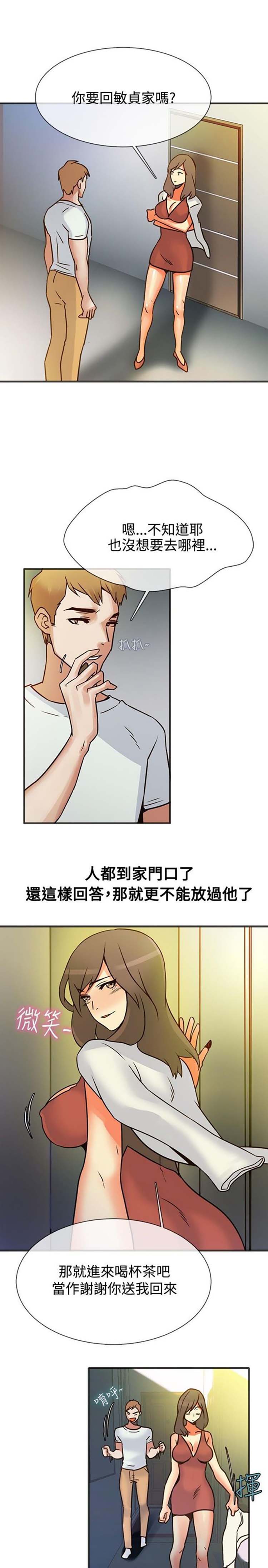 亲爱的,我噼腿了 第13话 第12页