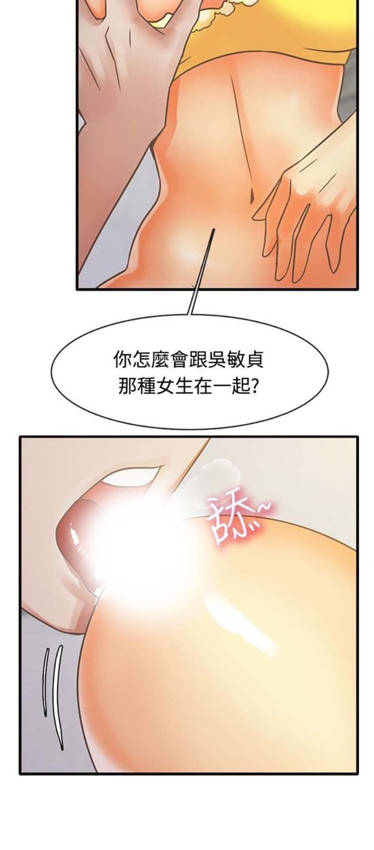 亲爱的,我噼腿了 第13话 第17页