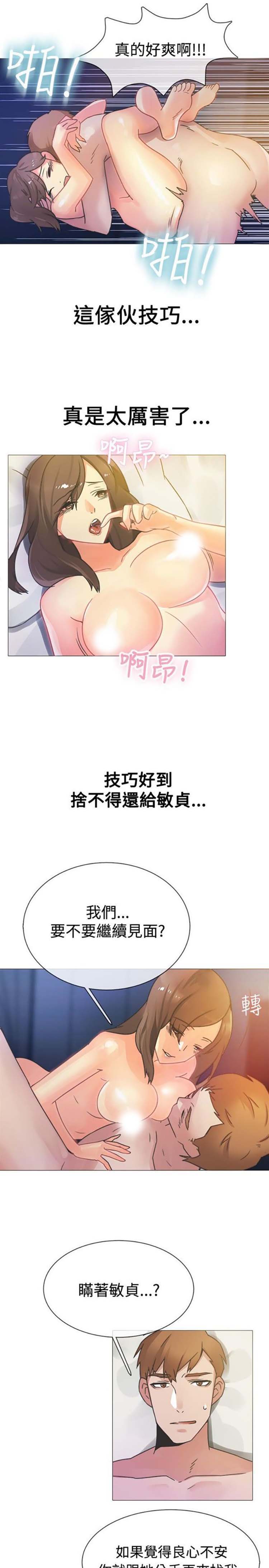 亲爱的,我噼腿了 第14话 第4页