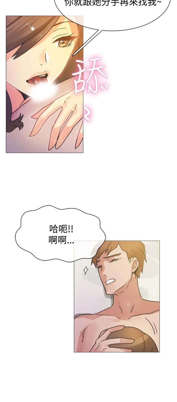亲爱的,我噼腿了 第14话 第5页