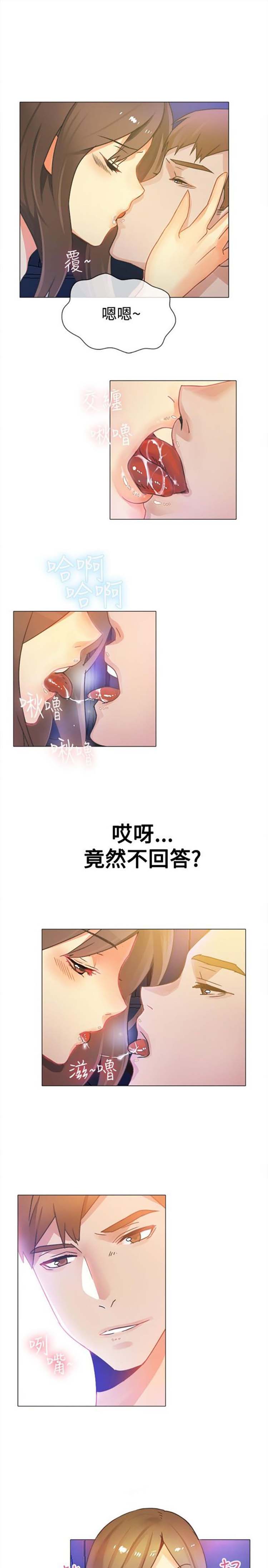 亲爱的,我噼腿了 第14话 第6页