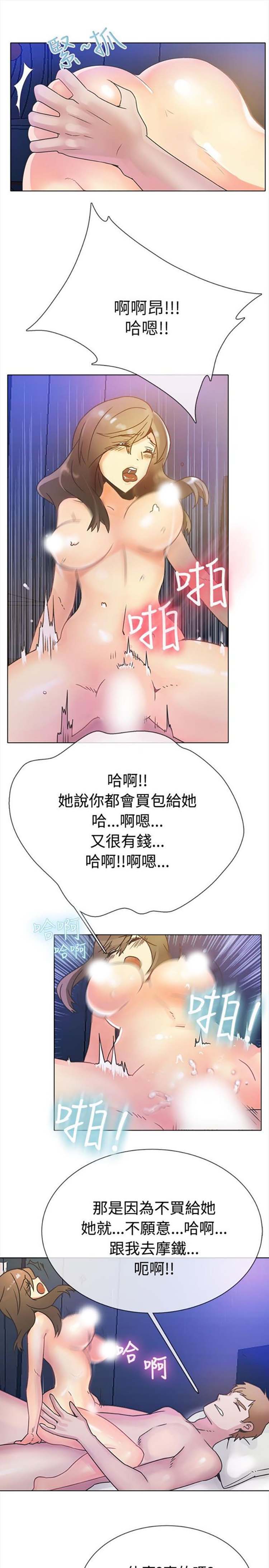 亲爱的,我噼腿了 第14话 第12页