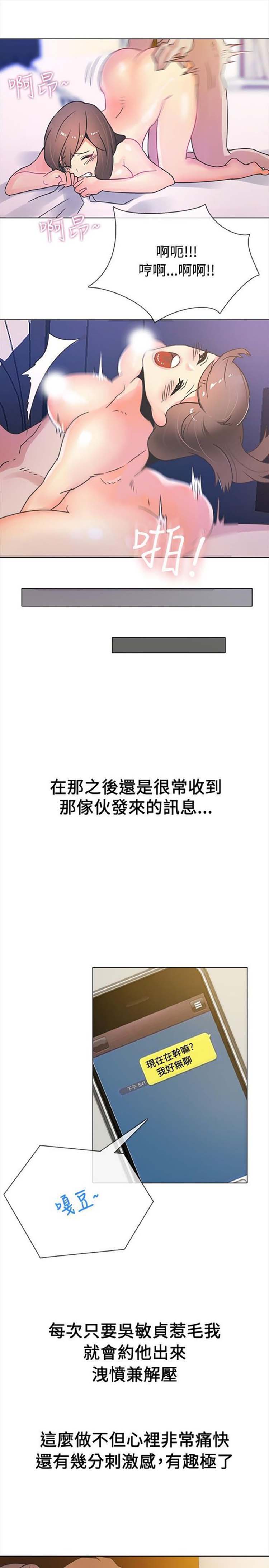 亲爱的,我噼腿了 第14话 第18页