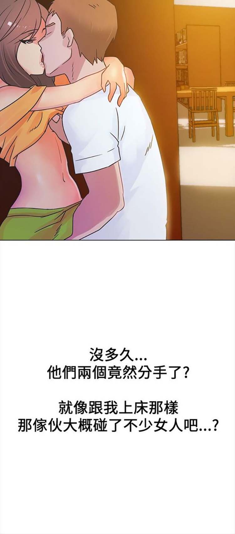 亲爱的,我噼腿了 第14话 第19页