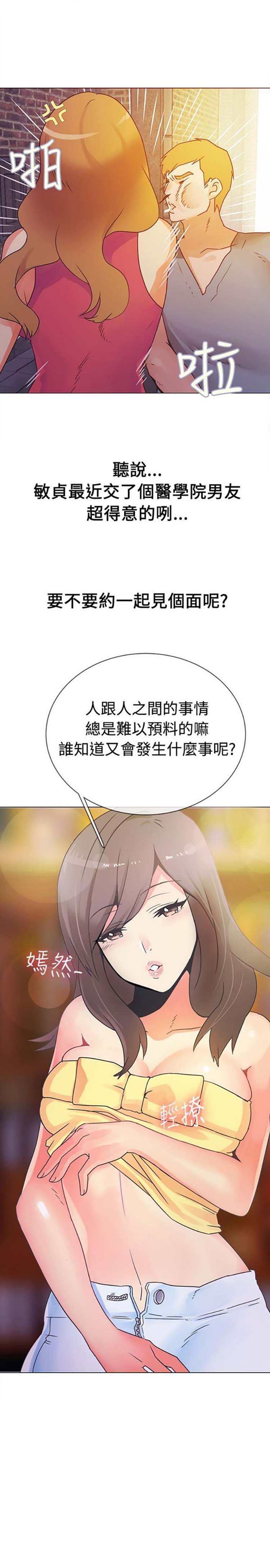 亲爱的,我噼腿了 第14话 第20页
