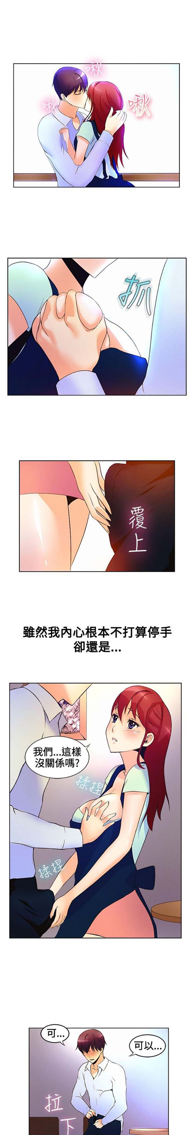 亲爱的,我噼腿了 第15话 第13页