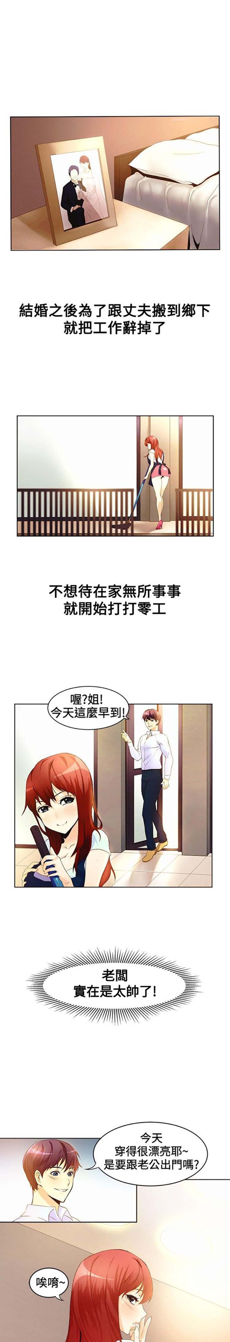 亲爱的,我噼腿了 第15话 第2页