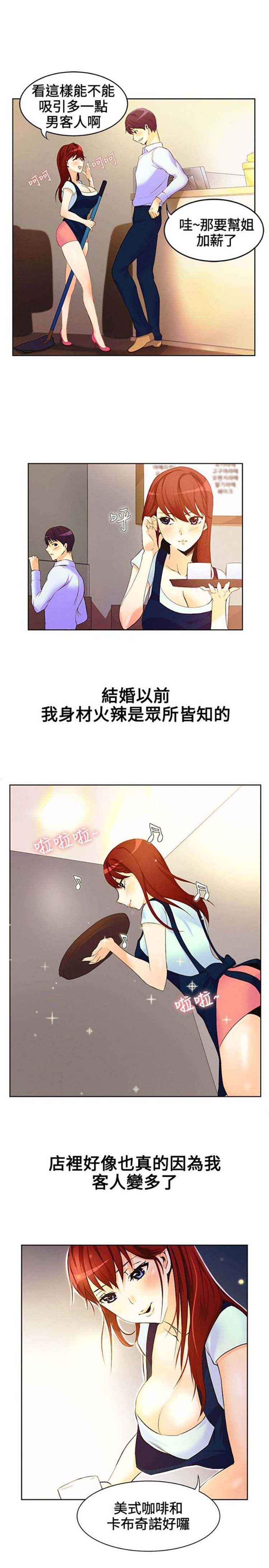 亲爱的,我噼腿了 第15话 第4页