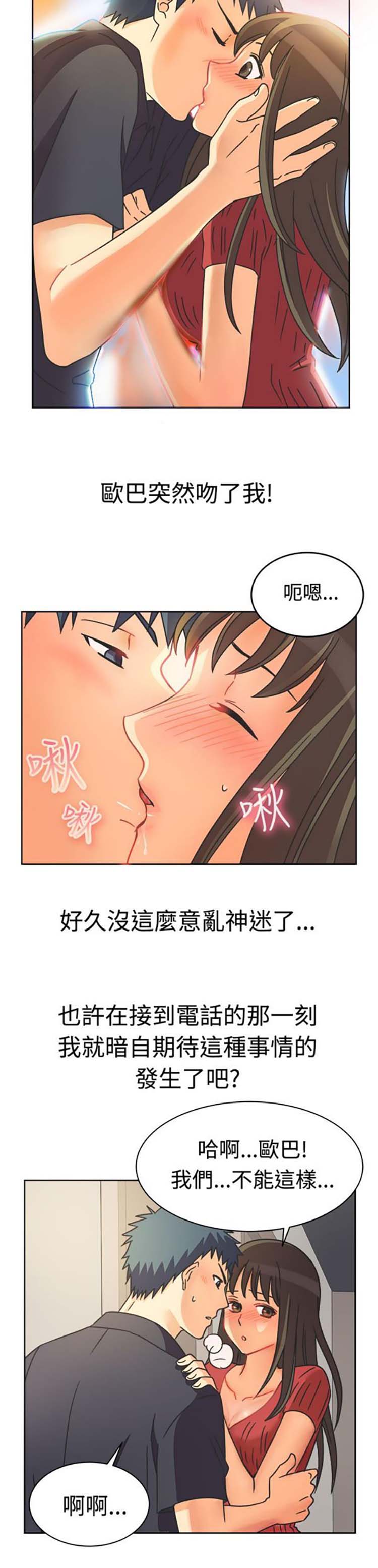 亲爱的,我噼腿了 第11话 第7页