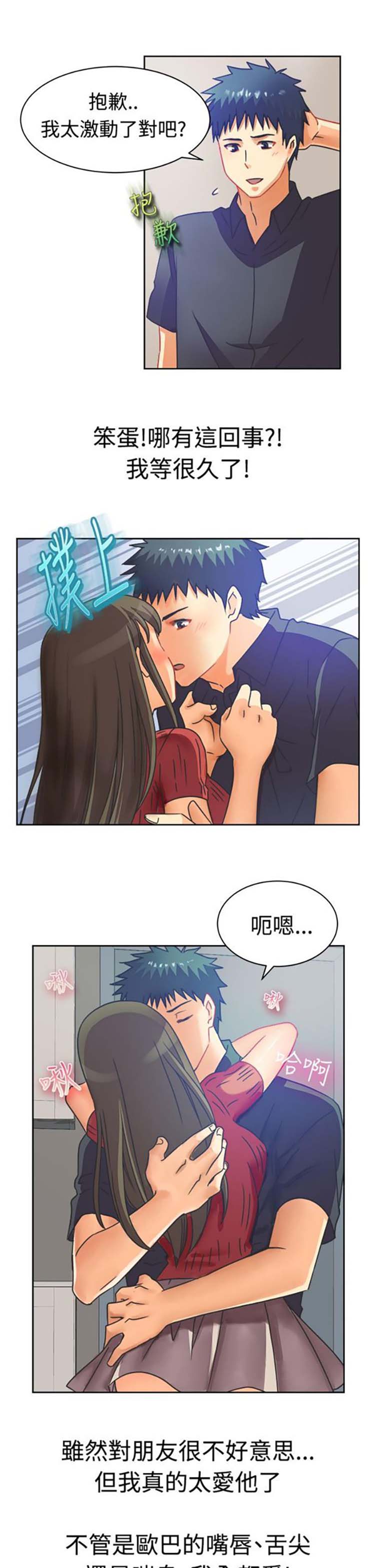 亲爱的,我噼腿了 第11话 第8页