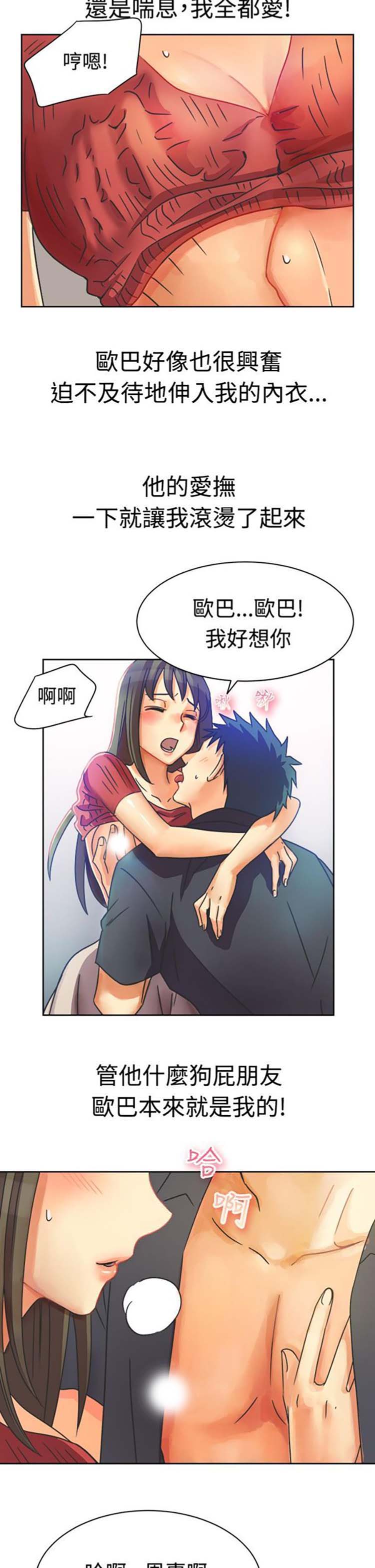 亲爱的,我噼腿了 第11话 第9页