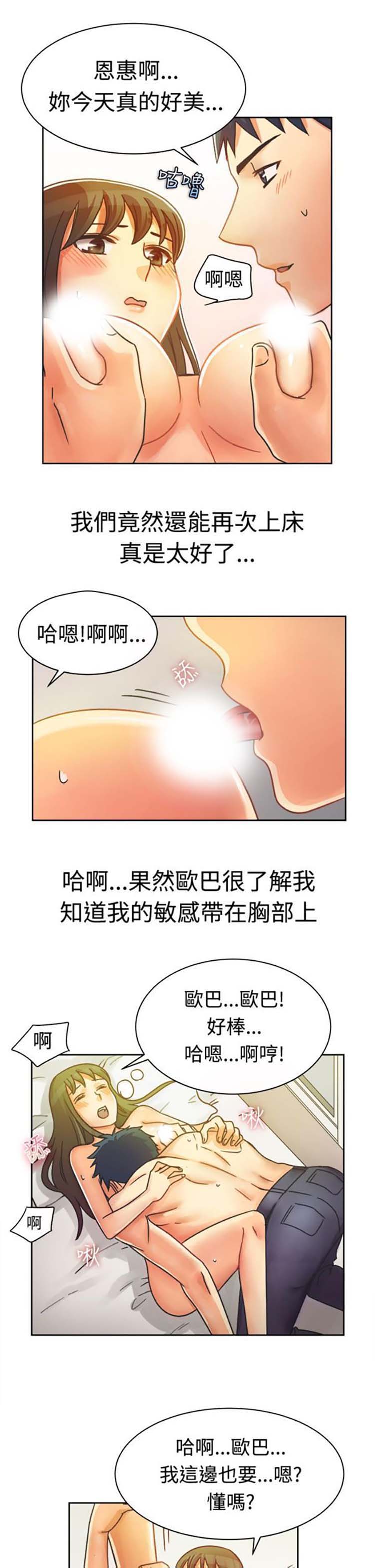 亲爱的,我噼腿了 第11话 第11页