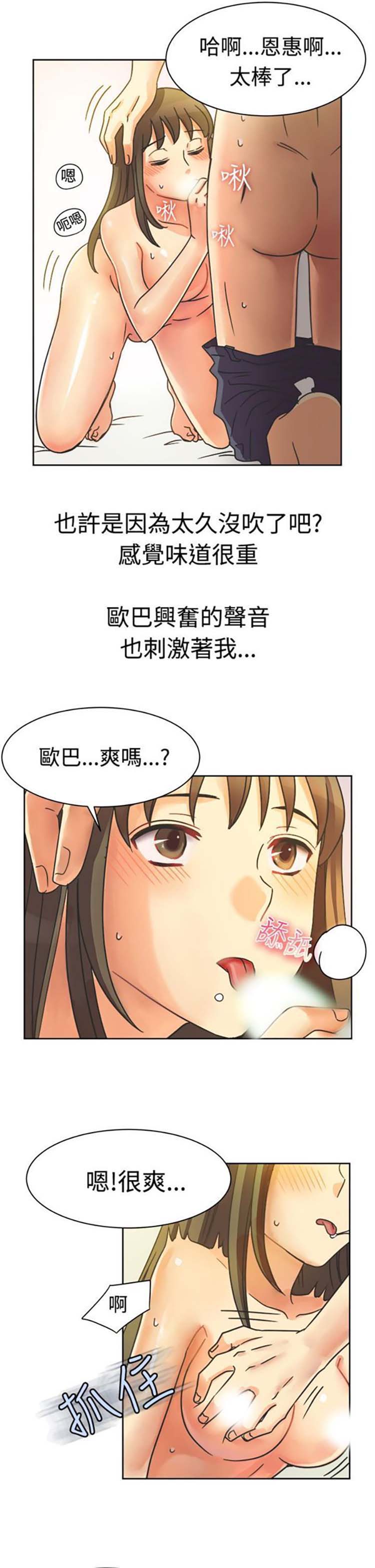 亲爱的,我噼腿了 第11话 第14页
