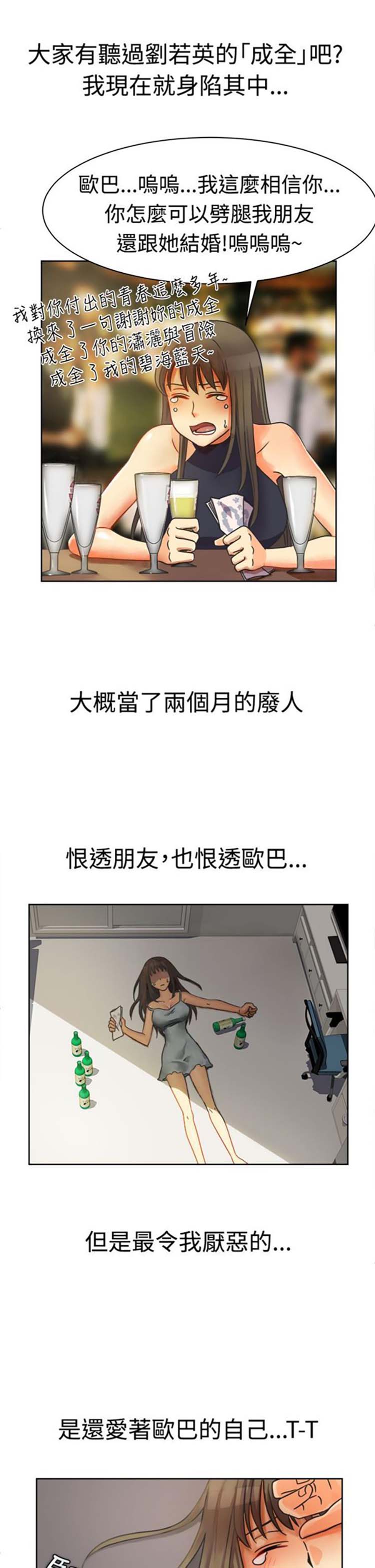 亲爱的,我噼腿了 第11话 第2页