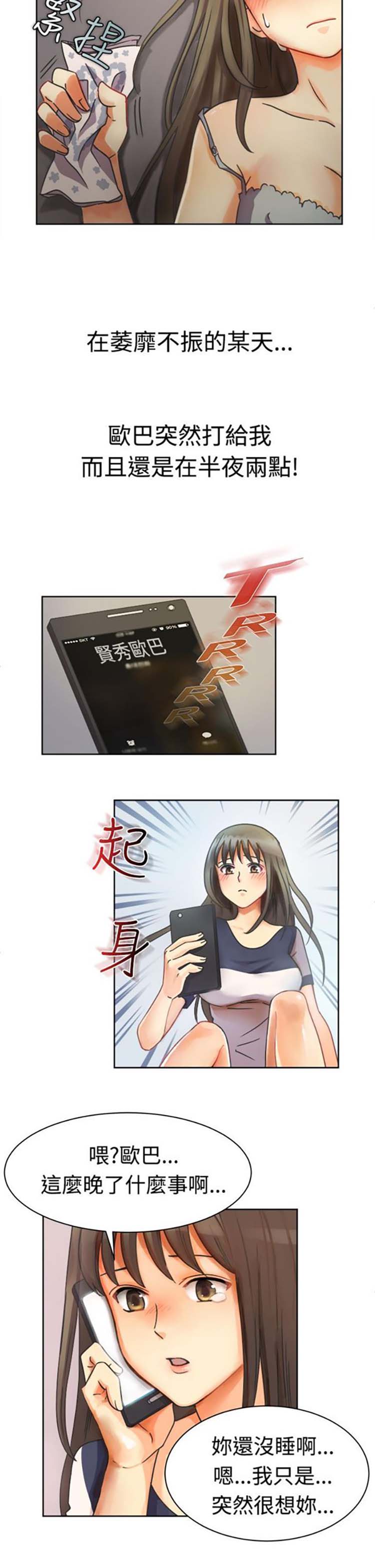 亲爱的,我噼腿了 第11话 第3页