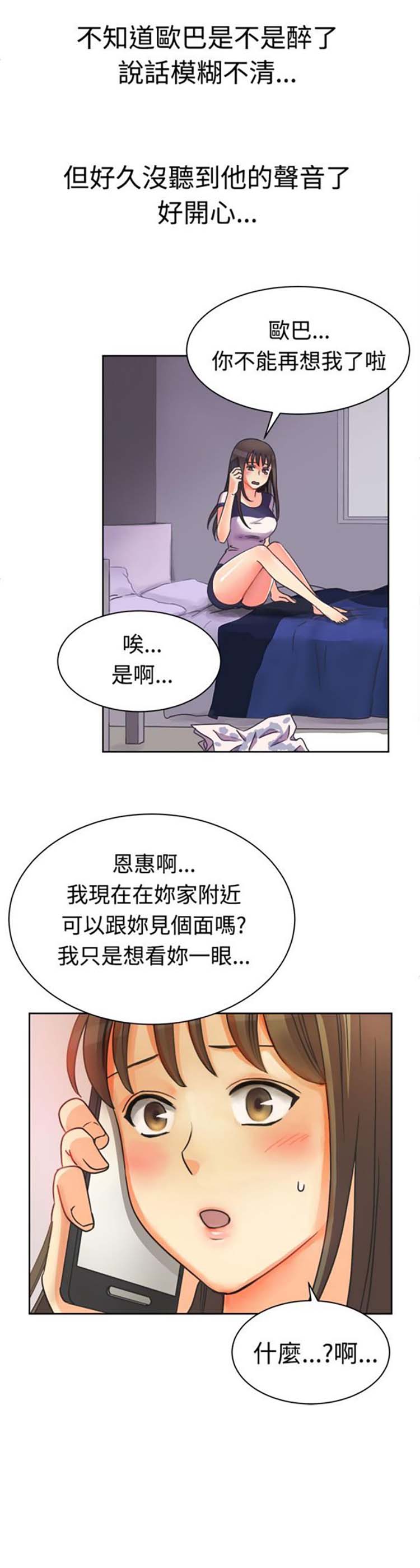 亲爱的,我噼腿了 第11话 第4页