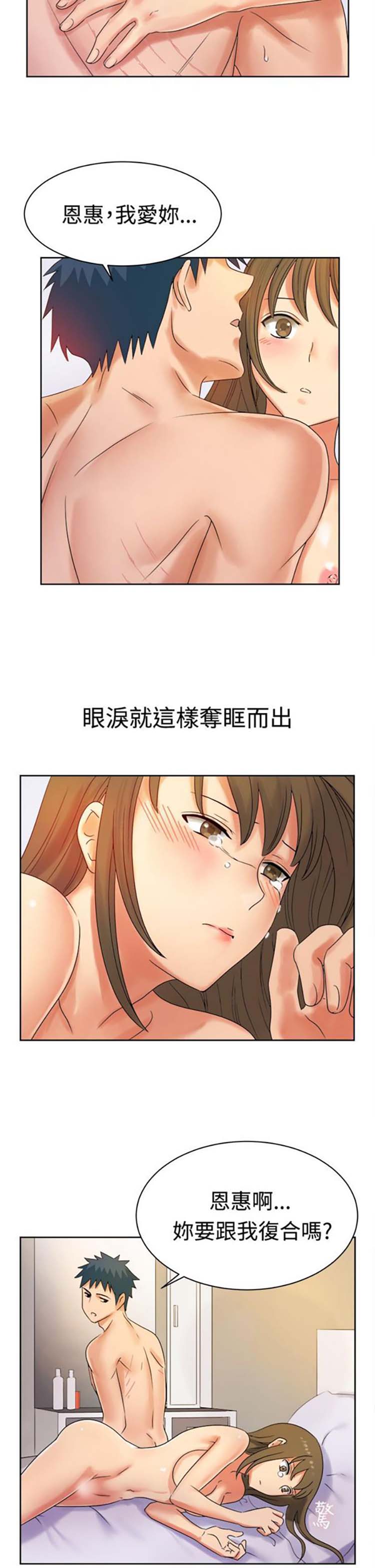 亲爱的,我噼腿了 第12话 第9页