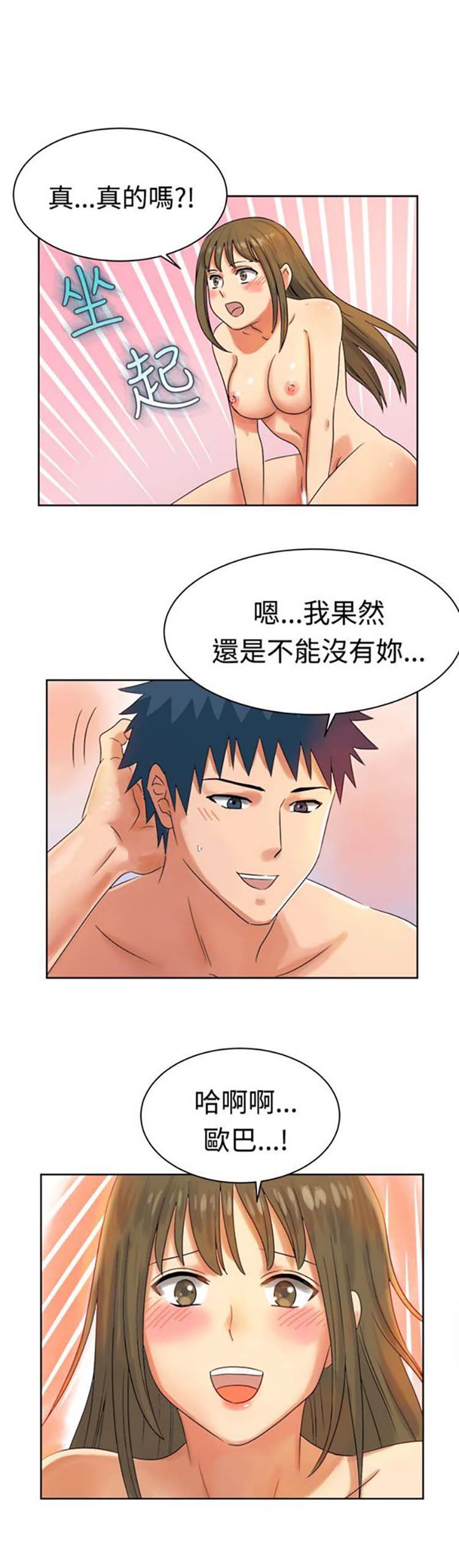 亲爱的,我噼腿了 第12话 第10页