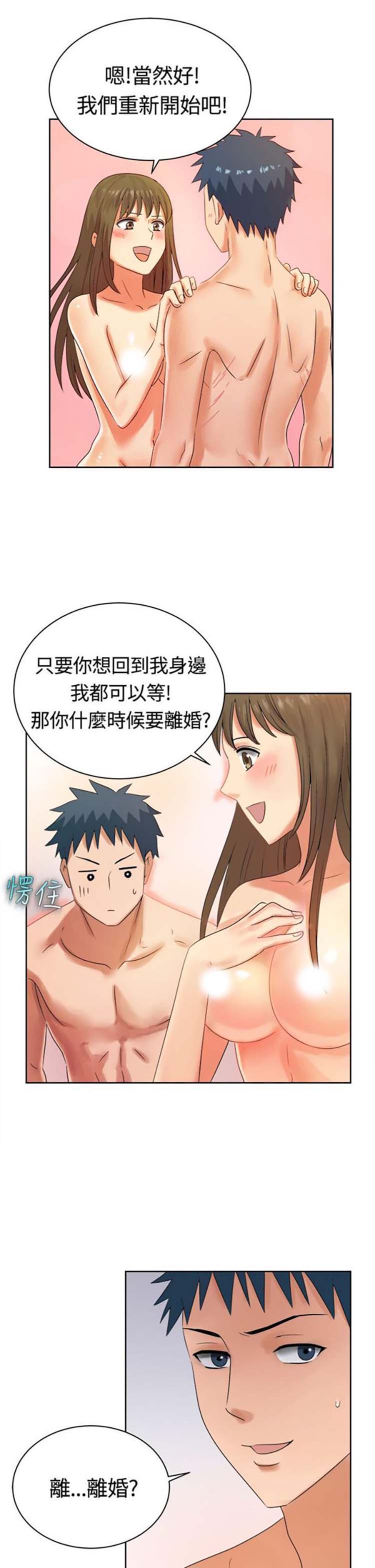 亲爱的,我噼腿了 第12话 第11页