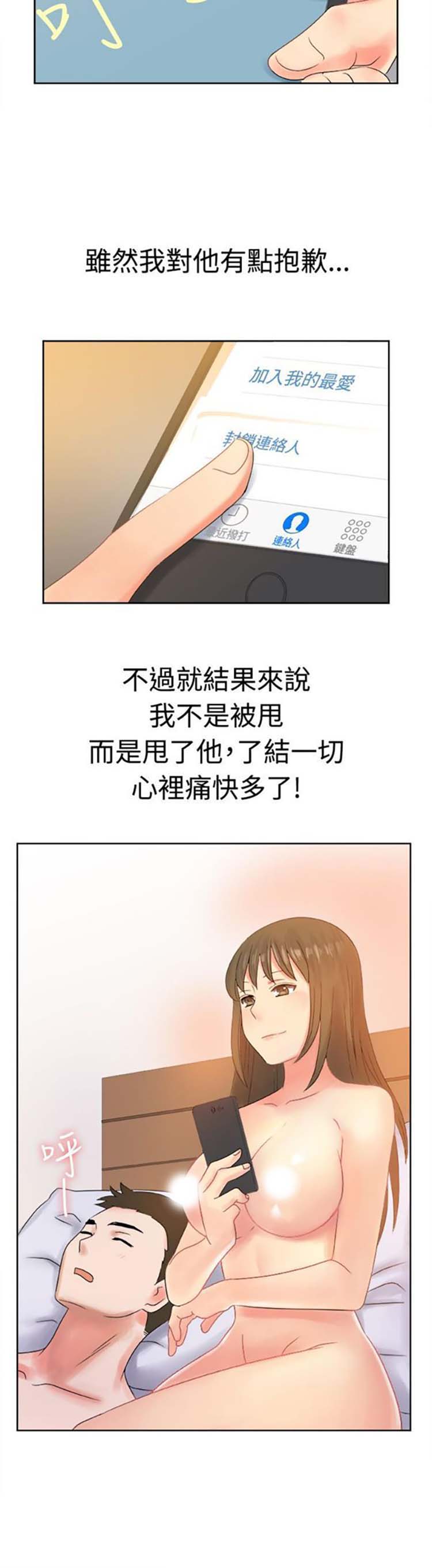 亲爱的,我噼腿了 第12话 第18页