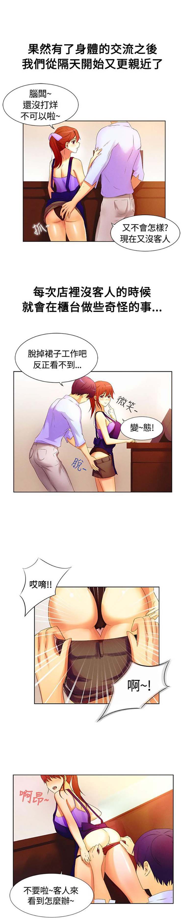 亲爱的,我噼腿了 第16话 第9页